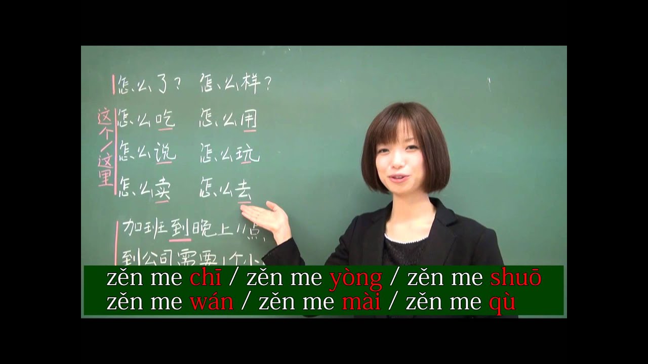 中国語講座 【26．「どうやって？」（高画質）】 ニーハオABC - YouTube