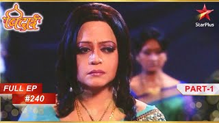 क्या खुल जायेगी Vasundhara की आँखें | Part 1 | Full Episode: 240 | Sapna Babul Ka... Bidaai