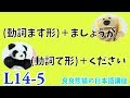 JLPT Learn Japanese 「本を持ちましょうか→ええ、2冊持ってください」「（動詞ます形）＋ましょうか→（動詞て形）＋ください」【良良熊猫の日本語】L14-5