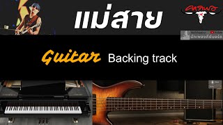 Mae Saai - Carabao [ Guitar Backing track ]