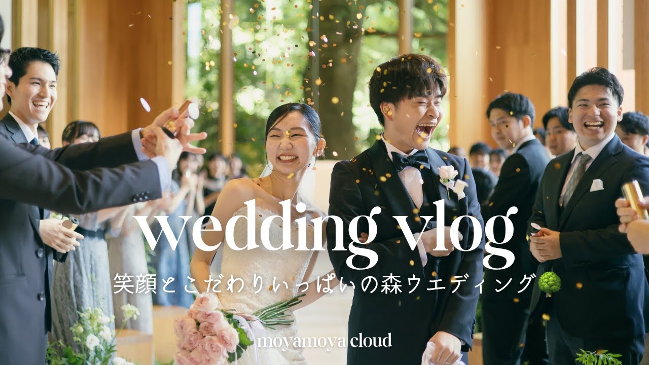 【結婚式】挙式から披露宴 最高に幸せな1日に密着💐💍