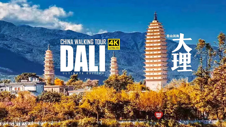 Dali: China's Most Popular and Beautiful Tourist Destination | A Walking Tour by Walk East - DayDayNews