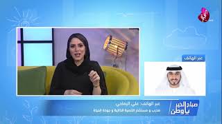 الدراسة في الخارج | المستشار علي اليماحي الجزء الأول