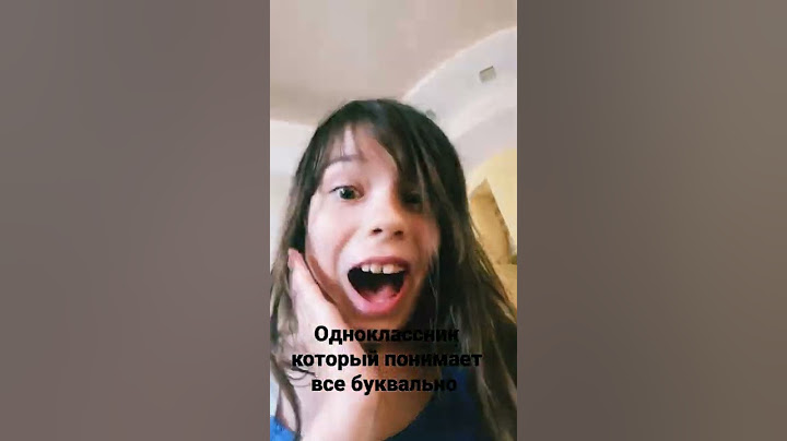 одноклассник который понимает все буквально