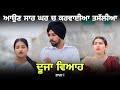    duja vaih new  punjabi movie  mangu films  lovepreet ghumaan  arsh mehra 