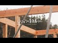 【集落で田舎暮らし】素人の6畳小屋の上棟！無謀にも1人で挑んだら・・・前編