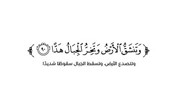 كروما شاشة بيضاء قرآن كريم 🌿تلاوة من سورة مريم  🌿القارئ عبدالله كامل رحمه الله 🌿
