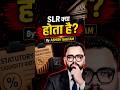 SLR क्या होता है? Statutory Liquidity Ratio Explained by Ashish Gautam Sir