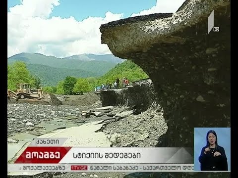 თელავის მერის განცხადება