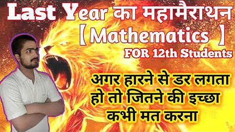 Class 12th Maths Full Syllabus in 1 video | Class 12 Maths All Chapter revision for BSEB Board