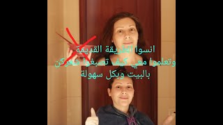 صبغت شعري بالبيت،  ما هو اللون، إنسي الطريقة القديمة وإنسي الكوافور