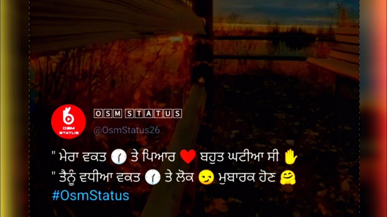 ਤੈਨੂੰ ਮੁਬਾਰਕ ਹੋਣ ?: Whatsapp Status : Punjabi Sad Song : Shayari Status : Sad Status : Osm Status