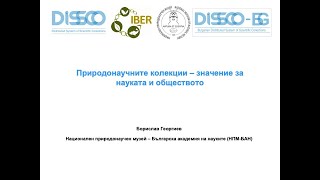 DiSSCo-BG/Природонаучните колекции-значение за науката и обществото/Природонаучни колекции в НПМ-БАН