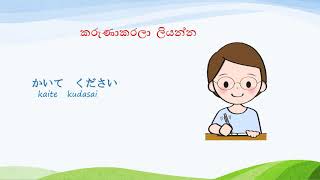 Classroom words kyoshitsu no kotoba in Japanese language Lesson 02