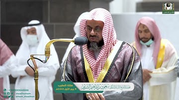 تلاوة إبداعية فضيلة الشيخ أ.د. سعود الشريم من صلاة المغرب الأربعاء ٩ ربيع الأول ١٤٤٤