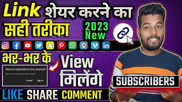 सही तरीका🔥 |Link Share|Apne YouTube channel ka |link kaise share kare|How To Share Video Link |2023🔥