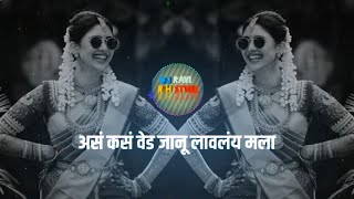 as ks ved janu lavlay mala (dj song r h style)(aradhi vs halgi vs dholki mix )