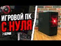 #ИПН ер.7 / ПК на i5 за 7.500 рублей 200 fps в CSGO. Перепродажа ПК. Игровой пк с нуля.