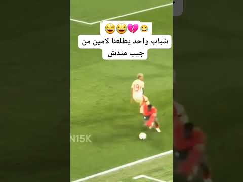نونو ميندش يراوغ لامين يامال بسهوله مباراة البرتغال واسبانيا وفوز البرتغال كريستيانو رونالدو