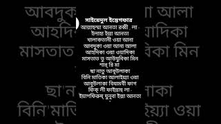 Syedul istighfar Bangla lyrics black screen.সাইয়েদুল ইস্তেগফার বাংলা লিরিক ব্ল্যাক স্ক্রিন।