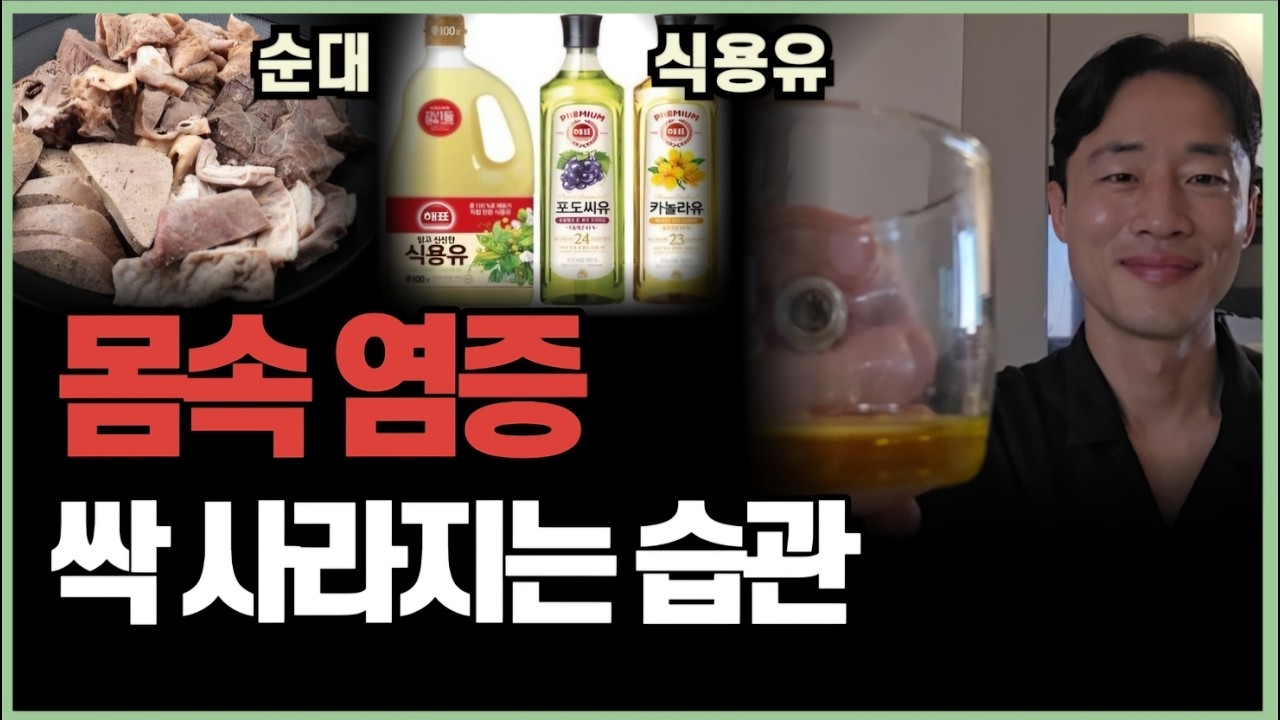 과학자들도 추천하는 몸속 염증 싹 사라지는 습관