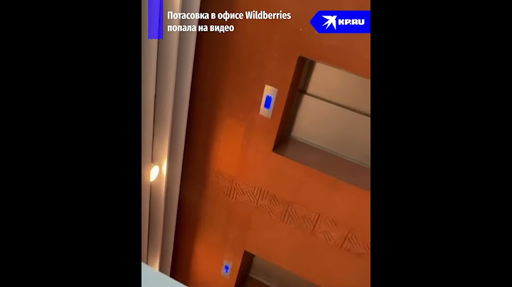 Стрельба в главном офисе Wildberries: компания опубликовала кадры потасовки