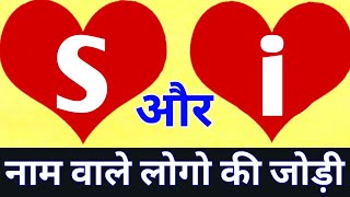 S Or I Naam Ki Jodi Kaisi Hoti Hai S Or I Naam Ki Jodi I Naam Wale Log Aur S Naam Wale Ki Jodi