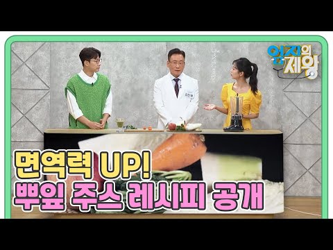 면역력 UP! 뿌잎 주스 레시피와 더욱 맛있고 건강하게 먹을 수 있는 팁! MBN 230926 방송