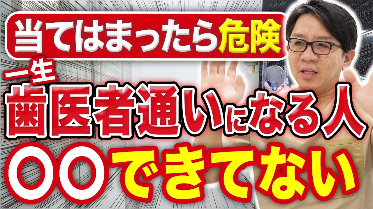 これが起きたら手遅れ...? 痛みがないのに歯がオワコンになる共通点(大井町 歯医者 / 品川 歯医者)