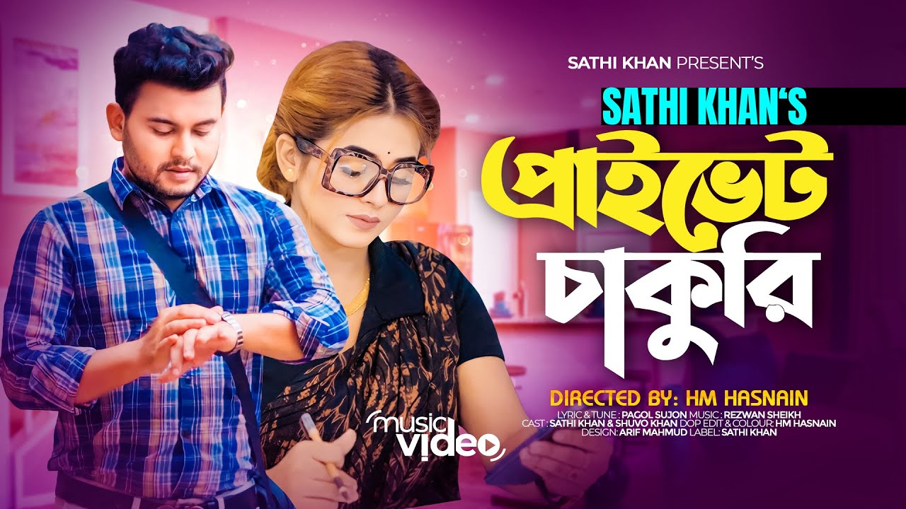 Private job Private Chakuri  Sathi Khan  Official Music Video  Bangla New Song 2023