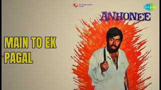 मैं तो एक पागल | Anhonee | Asha Bhosle | Kishore Kumar Songs | Leena Chandavarkar