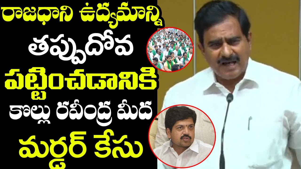  Devineni Uma Comments On Kollu 