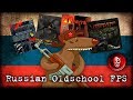 RUSSIAN OLDSCHOOL FPS (Отечественные шутеры) / FORGOTTEN WORLDS