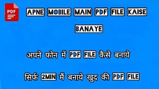 PDF File Kaise Banaye Apne Mobile Main|PDF File कैसे बनाये सिर्फ 2 मिनट में| How To Make PDF File