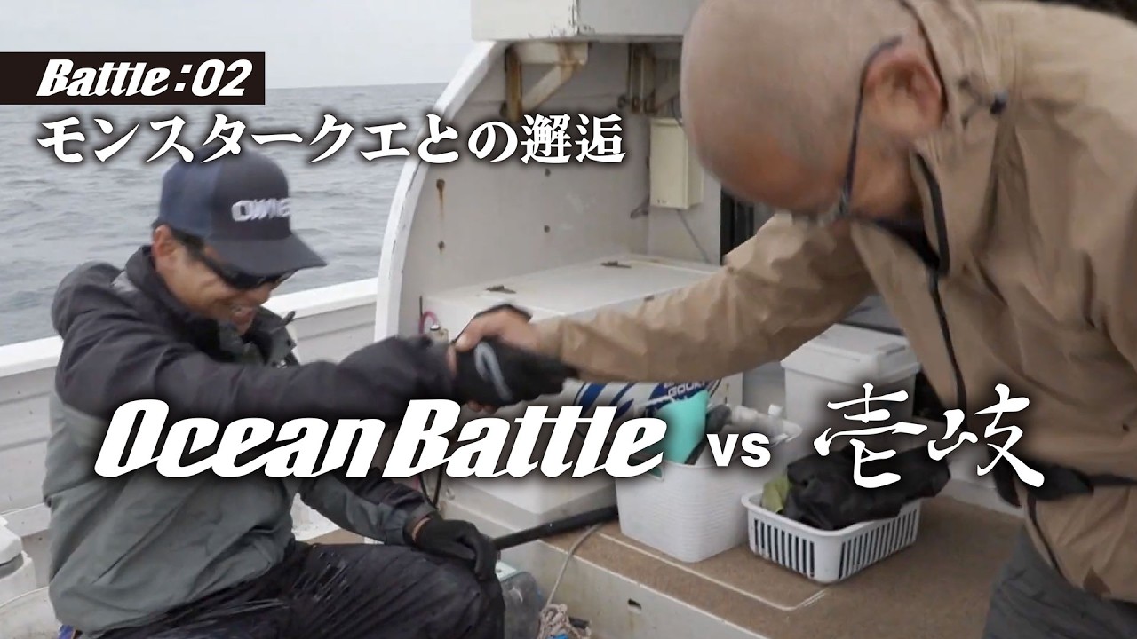 オーシャンバトルvs壱岐 VOL.2