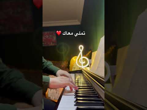 تملي معاك عمرو دياب         