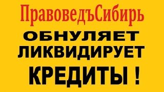 Правовед Сибирь 2 часть.