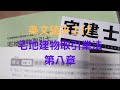 宅地建物取引業法　第八章　罰則 Chapter VIII Penal Provisions