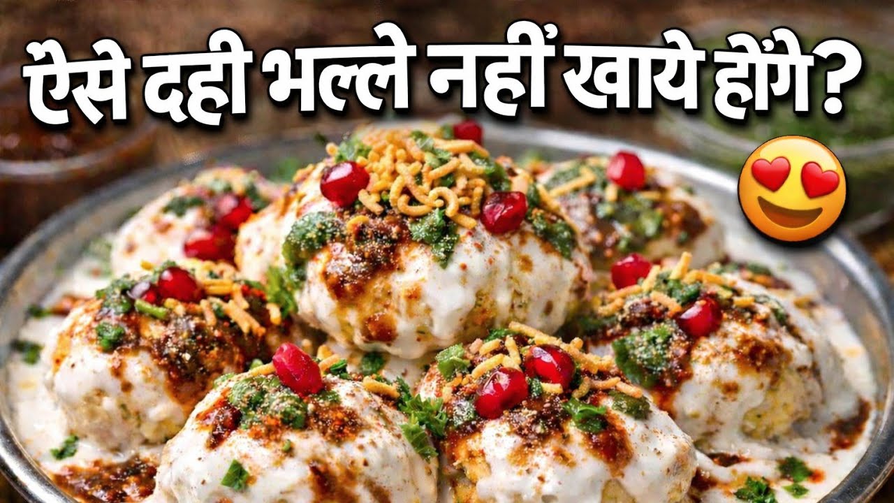 बाज़ार से भी सॉफ्ट दही भल्ले! 😍 | सीक्रेट ट्रिक लाइव | #LiveCooking #cooking | Part-2