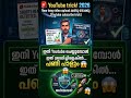YouTube Subscribe Trick 2026 Malayalam 🔥 | Small YouTubers Must Know 😱