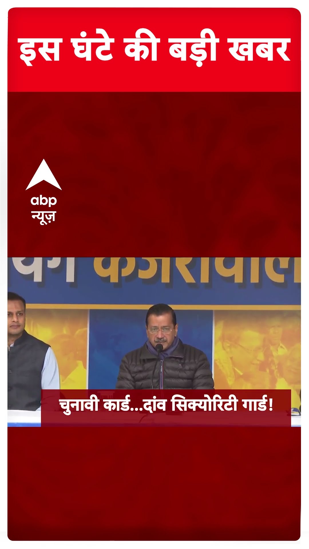 Top Headlines: 1 बजे की बड़ी खबरें | Delhi Elections 2025 | Kejriwal | AAP | BJP | ABP News