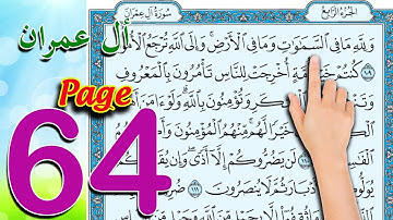 سورة ال عمران صفحة 64 | The Holy Quran