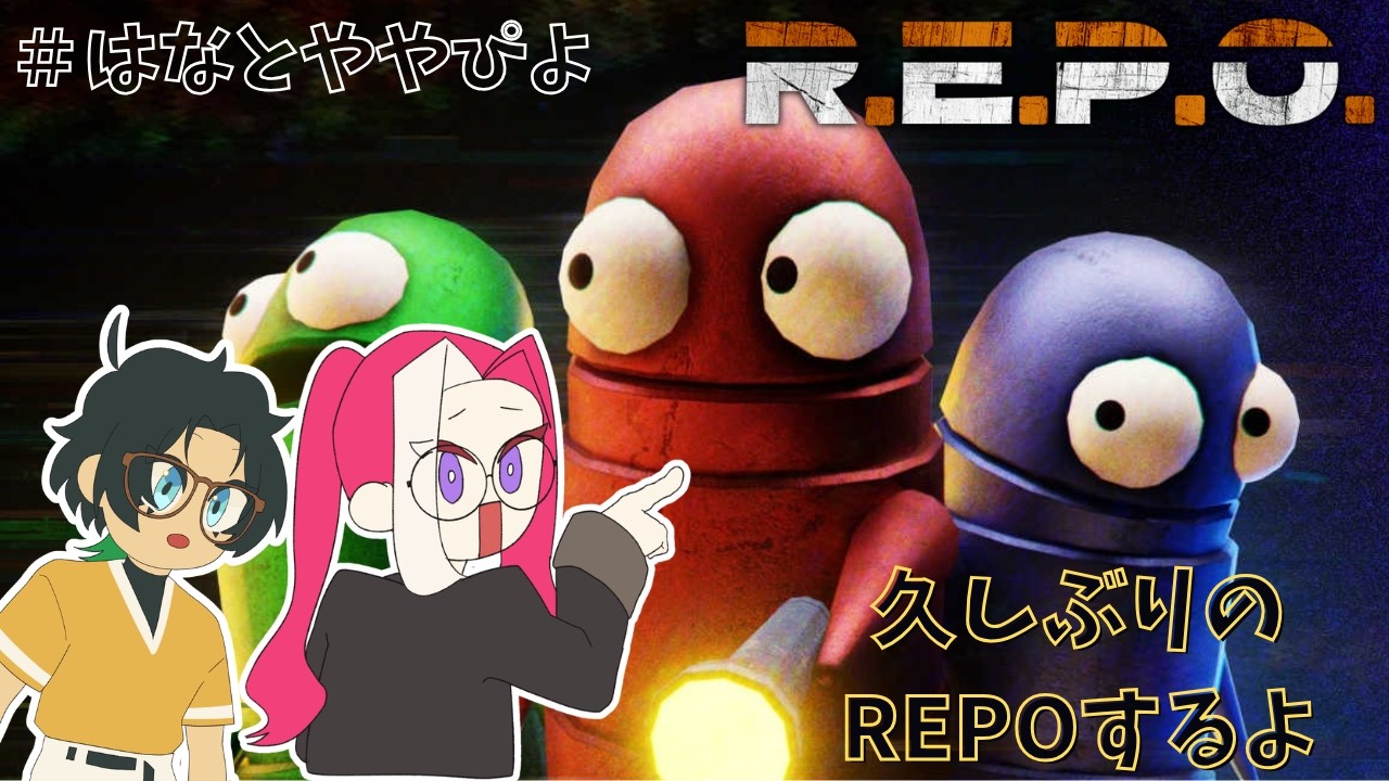 【R.E.P.O】 久しぶりの配信なのに喉を酷使 【#VTuber/極楽鳥華】
