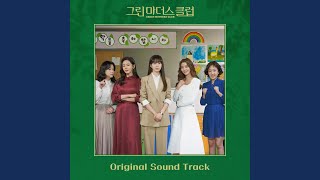 GENIUS! - 홍대성
