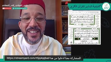 أكاديمية البشير للقرآن الكريم || #من_المباني_إلى_المعاني || سورة الفجر
