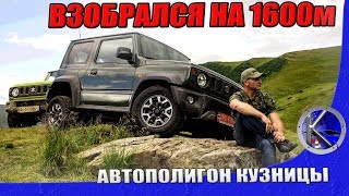 Испытания Suzuki Jimny 2019 на бездорожье. Тест-драйв на Драгобрате и Свидовецком хребте в Карпатах!