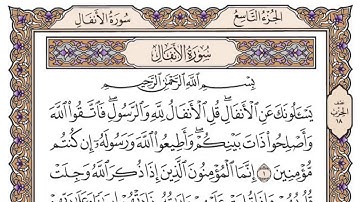 Surah Anfal [8] - Al-Qur'an al-Kareem - سورة الأنفال القرآن الكريم