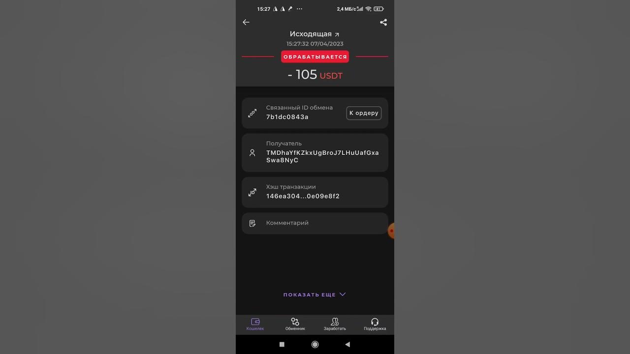 Как обменять usdt в trust wallet. Trc20 trust wallet. trx пример кошелька. как вывести trc20 с trust wallet.