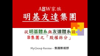 【明基友達集團】佳世達(2352)、友達(2409)分道揚鑣？不再「互採權益法」如何解讀