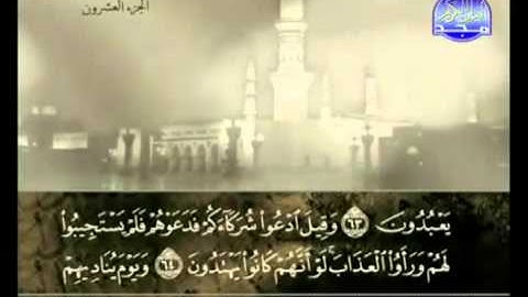 الجزء العشرون (20) من القرآن الكريم بصوت الشيخ علي الحذيفي